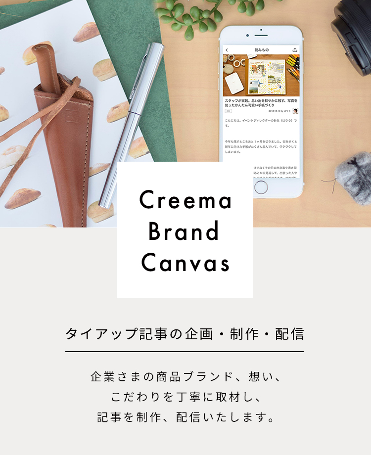 タイアップ記事の企画・制作・配信（モバイル用）