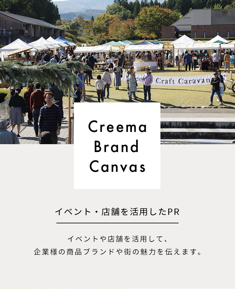 イベントを活用した PR（モバイル用）