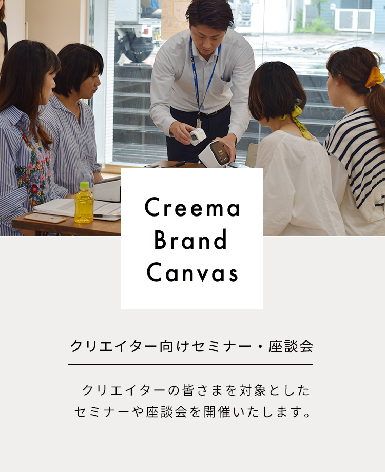 クリエイター向けセミナー・座談会（モバイル用）