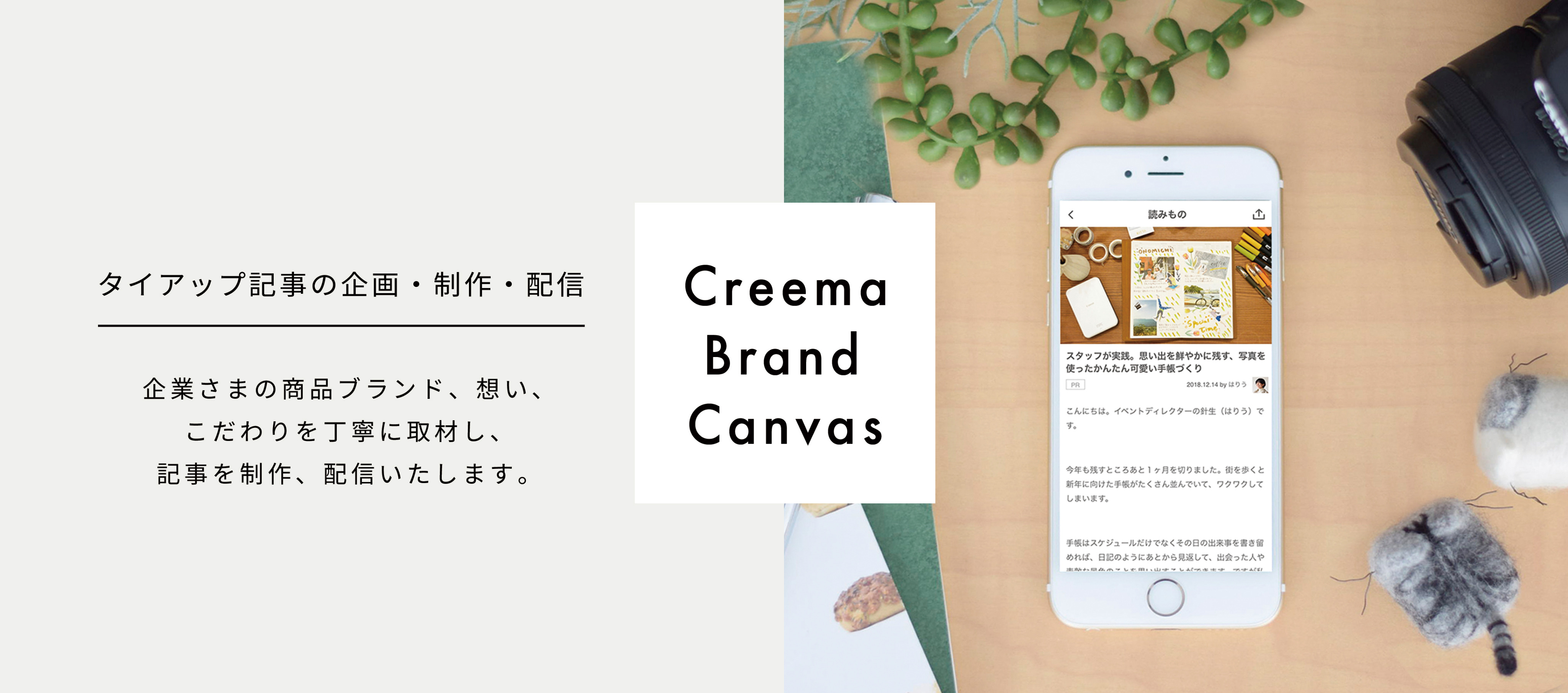 タイアップ記事の企画・制作・配信