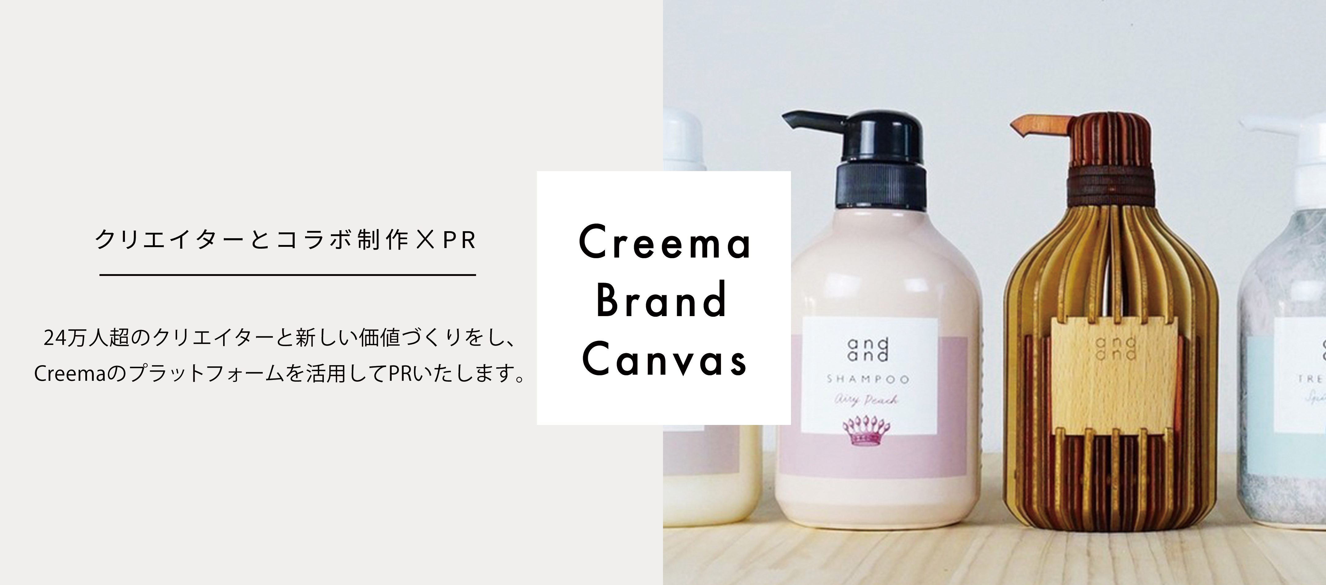 クリエイターとコラボ制作 × PR